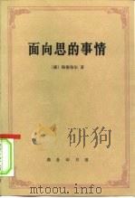 面向思的事情（1996 PDF版）