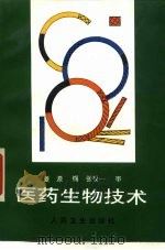 医药生物技术（1996 PDF版）