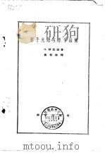 原子光谱与原子结构（1959 PDF版）