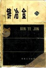 锌冶金（1978 PDF版）
