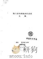 第六届全国流态化会议文集（ PDF版）
