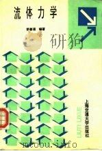 流体力学（1995 PDF版）