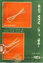 物理化学  上（1979 PDF版）