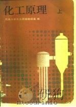 化工原理（1983 PDF版）