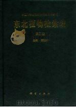 东北植物检索表  第2版（1995 PDF版）