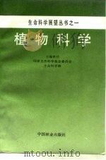 植物科学（1994 PDF版）