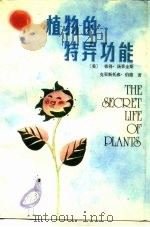 植物的特异功能（1989 PDF版）