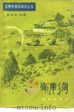 植物园（1982 PDF版）