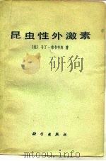 昆虫性外激素（1978 PDF版）