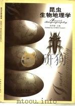 昆虫生物地理学（1997 PDF版）