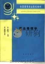 昆虫毒理学（1993 PDF版）