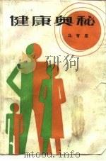 健康奥秘（1985 PDF版）