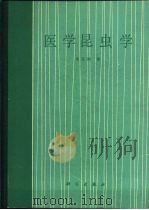 医学昆虫学（1983 PDF版）