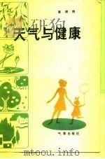 天气与健康（1984 PDF版）