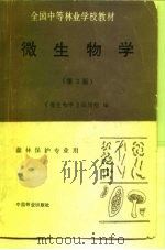 微生物学  第2版（1984 PDF版）