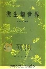 微生物世界（1989 PDF版）