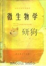 微生物学（1979 PDF版）