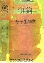 分子生物学（1993 PDF版）