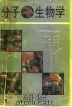 分子生物学（1991 PDF版）