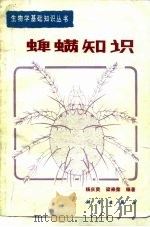 蜱螨知识（1986 PDF版）