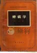 蜱螨学（1988 PDF版）