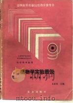 植物学实验图说  解剖部分（1992 PDF版）