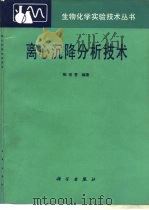 离心沉降分析技术（1983 PDF版）