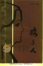 酶与人（1985 PDF版）