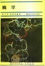 酶学（1987 PDF版）