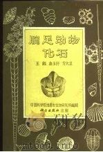 腕足动物化石（1966 PDF版）