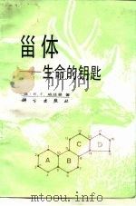 甾体  生命的钥匙（1987 PDF版）