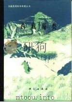 西藏藻类（1992 PDF版）