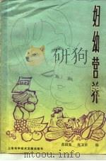 妇幼营养（1982 PDF版）