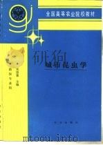 城市昆虫学（1992 PDF版）