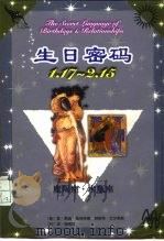 生日密码  1.17-2.15  魔羯座·水瓶座（1999 PDF版）