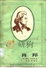 肖邦（1987 PDF版）