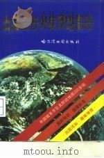 出国及涉外实用地图册（1990 PDF版）