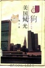 美国风光（1987 PDF版）