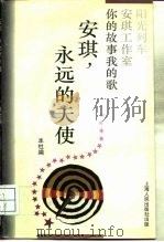安琪，永远的天使（1995 PDF版）