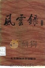 风云录（1985 PDF版）