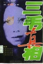 三毛真相（1998 PDF版）