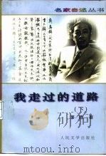 我走过的道路下（1981 PDF版）