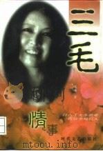 三毛情事（1997 PDF版）