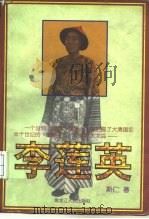 李莲英  上（1996 PDF版）