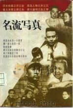名流写真（1998年03月第1版 PDF版）