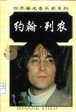 约翰·列农（1998 PDF版）