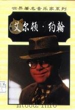 艾尔顿·约翰（1998 PDF版）