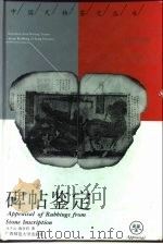 碑帖鉴定（1993 PDF版）