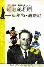 米老鼠之父-沃尔特·迪斯尼（1988 PDF版）