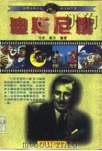 迪斯尼传（1996 PDF版）